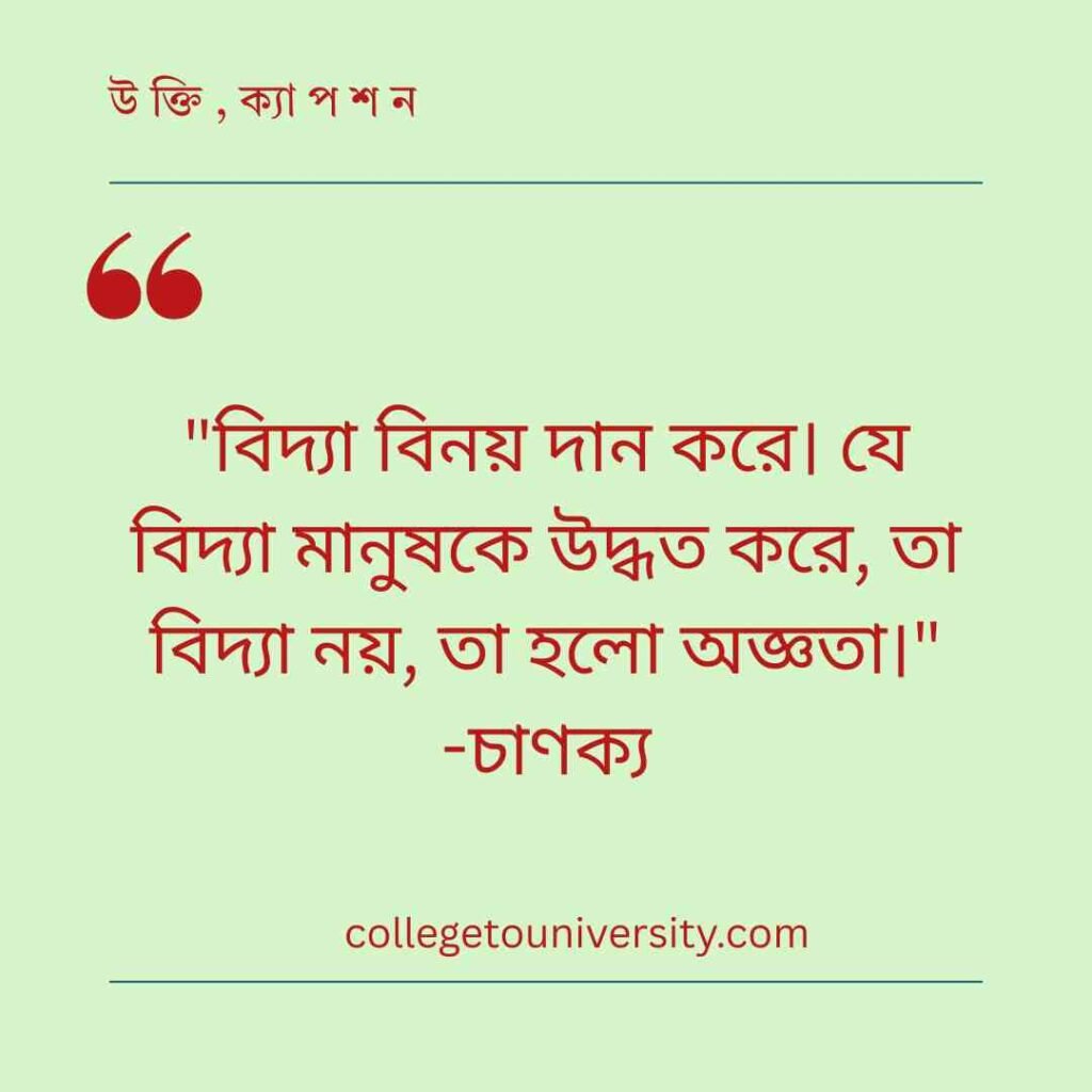 বিখ্যাত ব্যক্তিদের অহংকার নিয়ে উক্তি