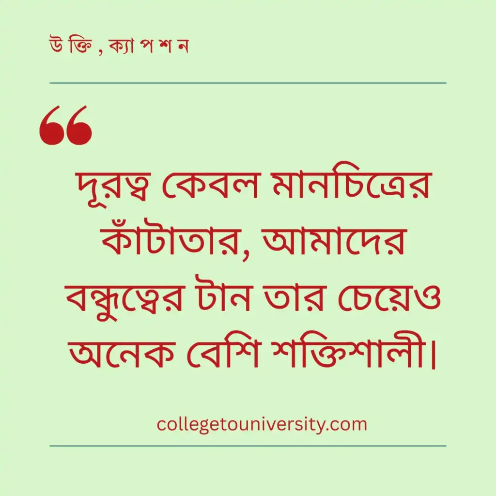 বন্ধু বিদেশ যাওয়ার ইমোশনাল স্ট্যাটাস