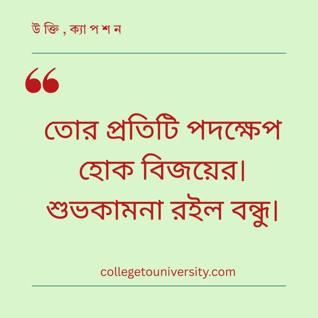 দোয়া ও শুভকামনা মূলক স্ট্যাটাস