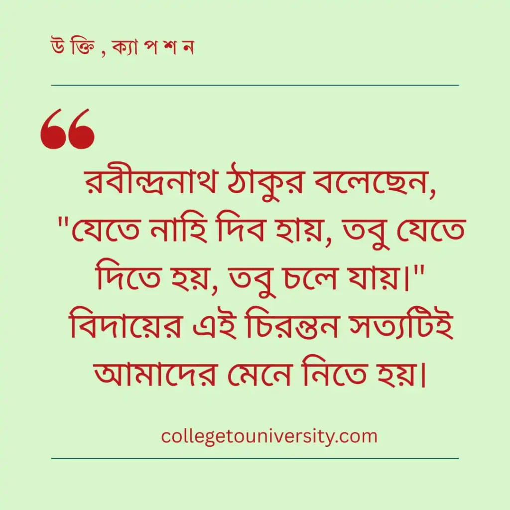 বিখ্যাত ব্যক্তিদের উক্তি