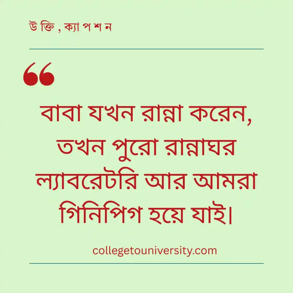 বন্ধু যখন বাবা