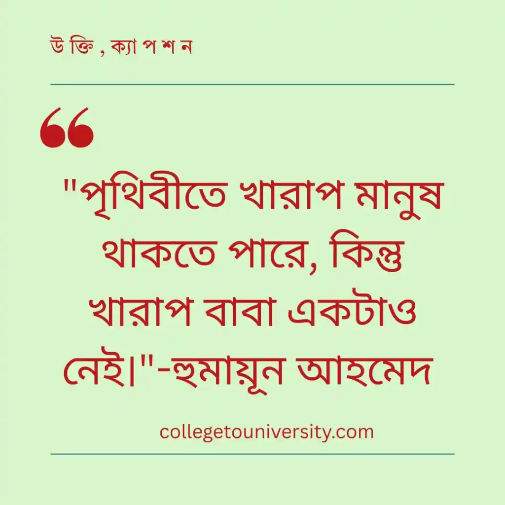 বিখ্যাত ব্যক্তিদের উক্তি