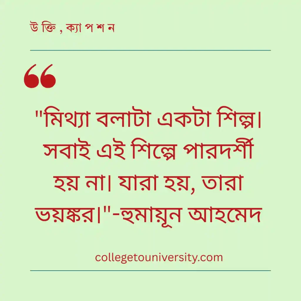 বিখ্যাত ব্যক্তিদের উক্তি