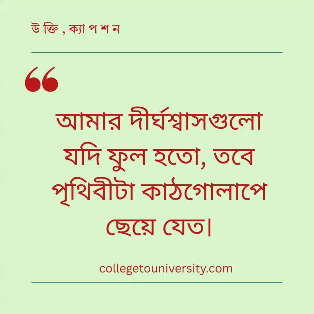 কাঠগোলাপ নিয়ে ক্যাপশন