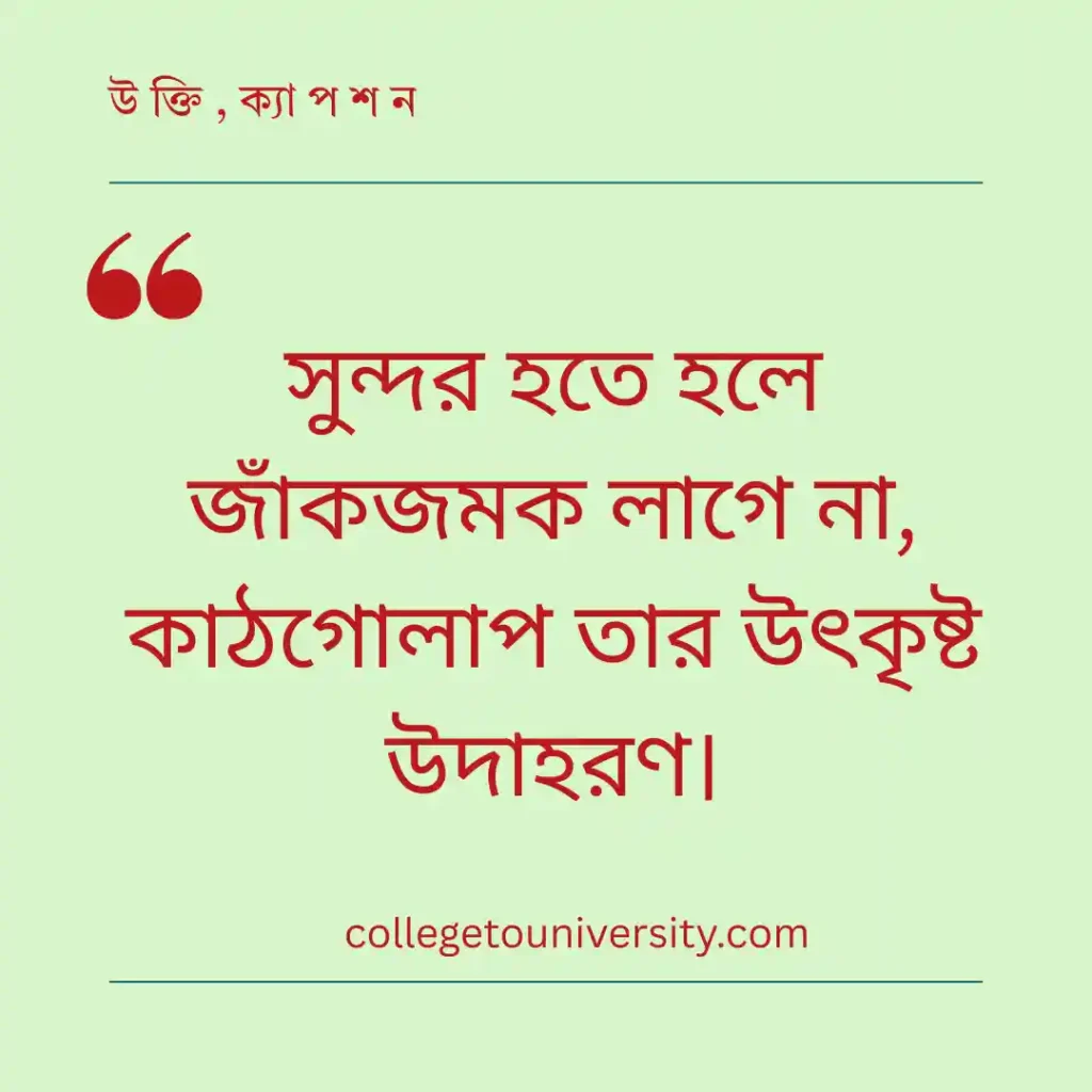 কাঠগোলাপ নিয়ে ক্যাপশন ও স্ট্যাটাস