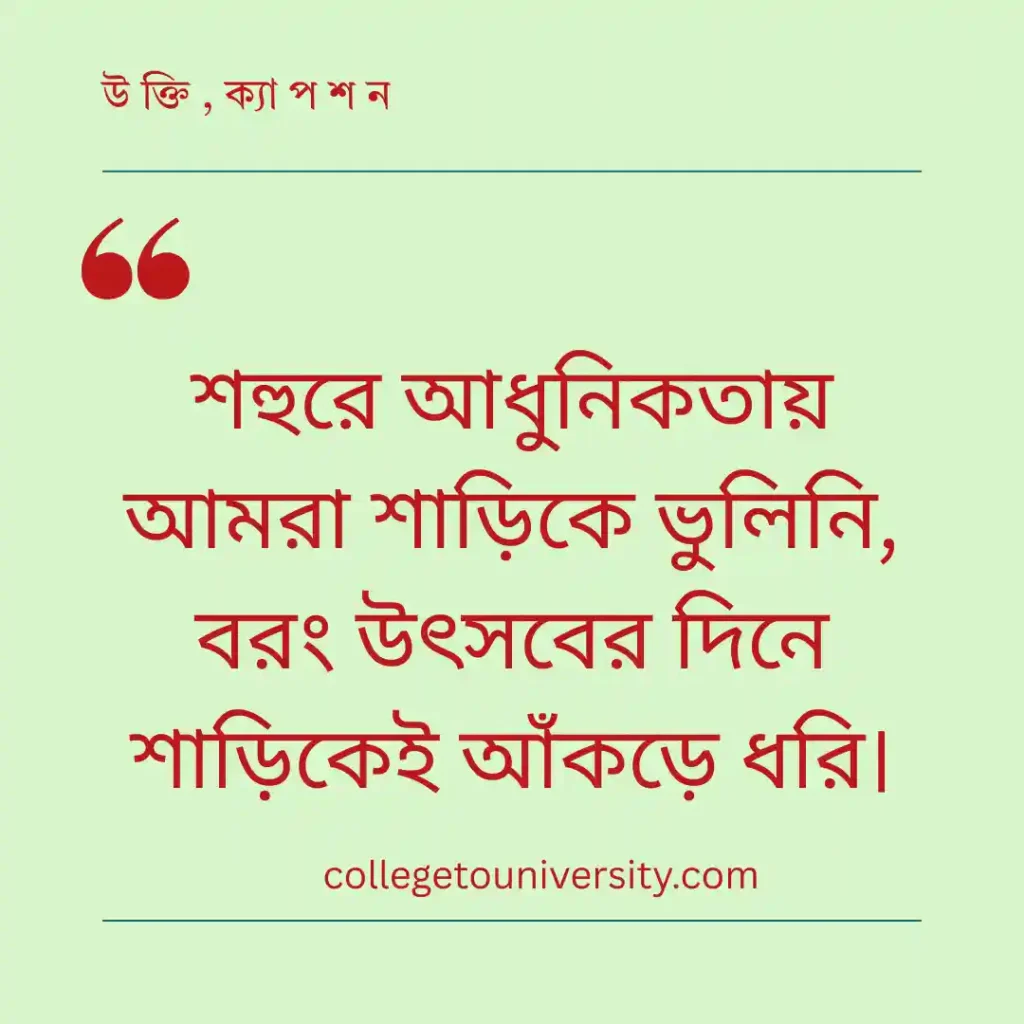 উৎসব ও ঐতিহ্যে শাড়ি