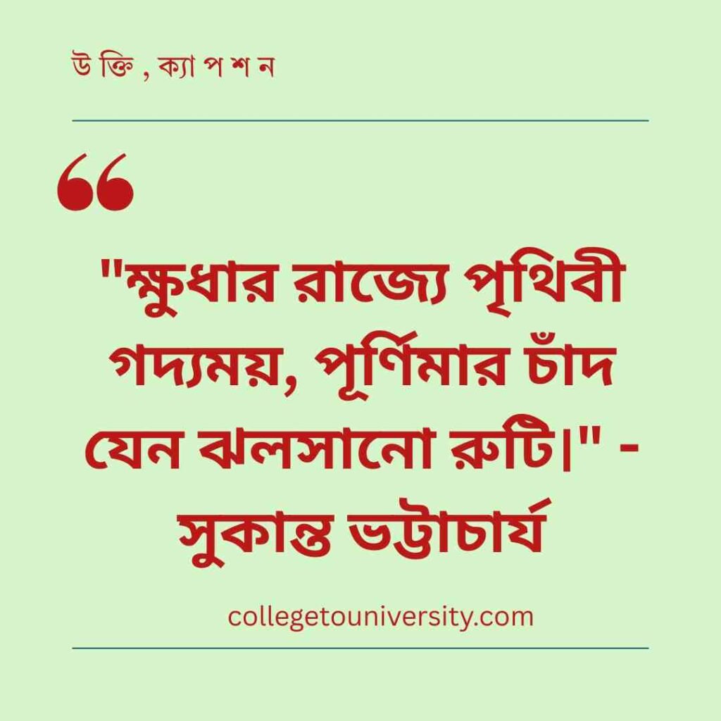 চাঁদ নিয়ে বিখ্যাত ব্যক্তিদের উক্তি