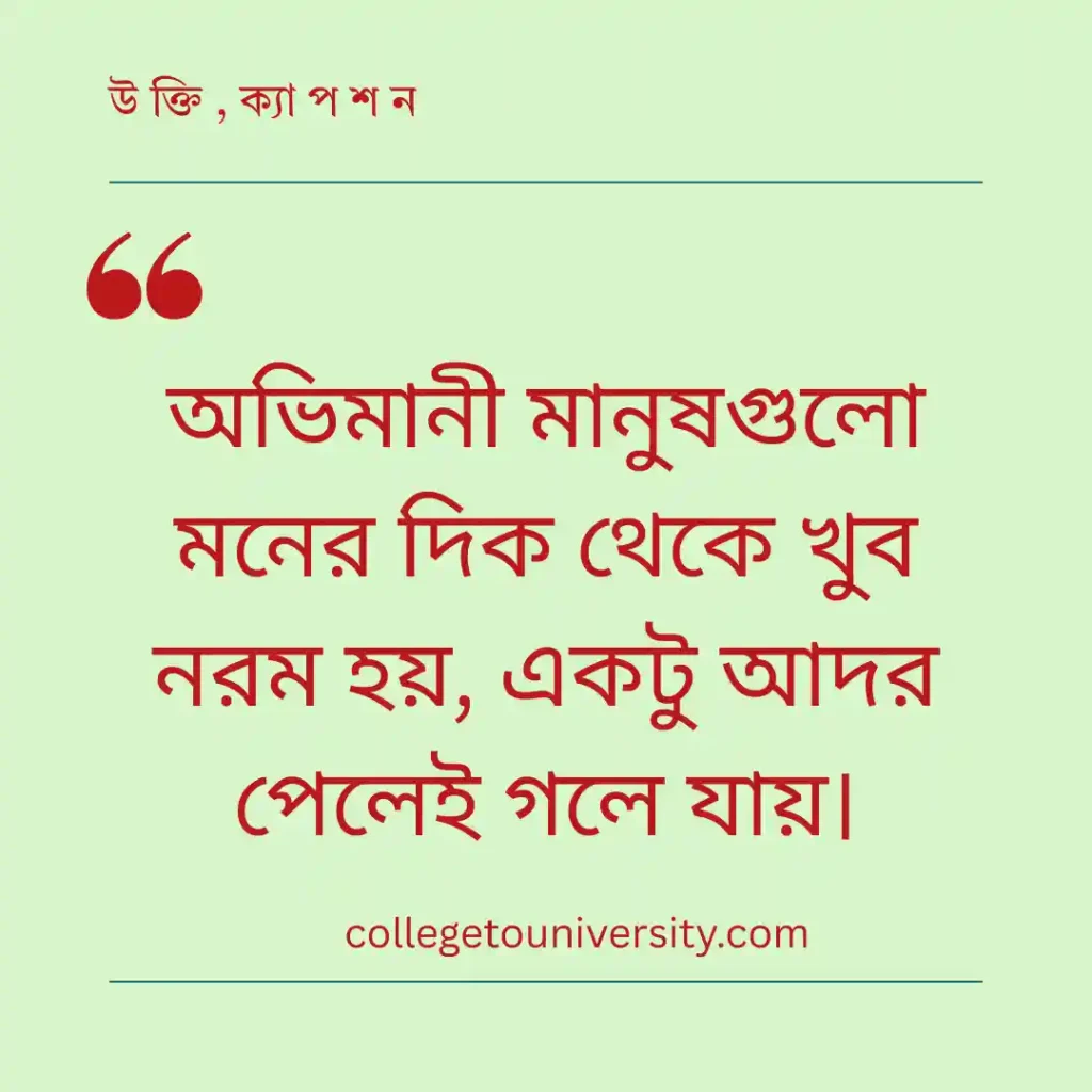 রাগ ও অভিমানের অনুভূতি