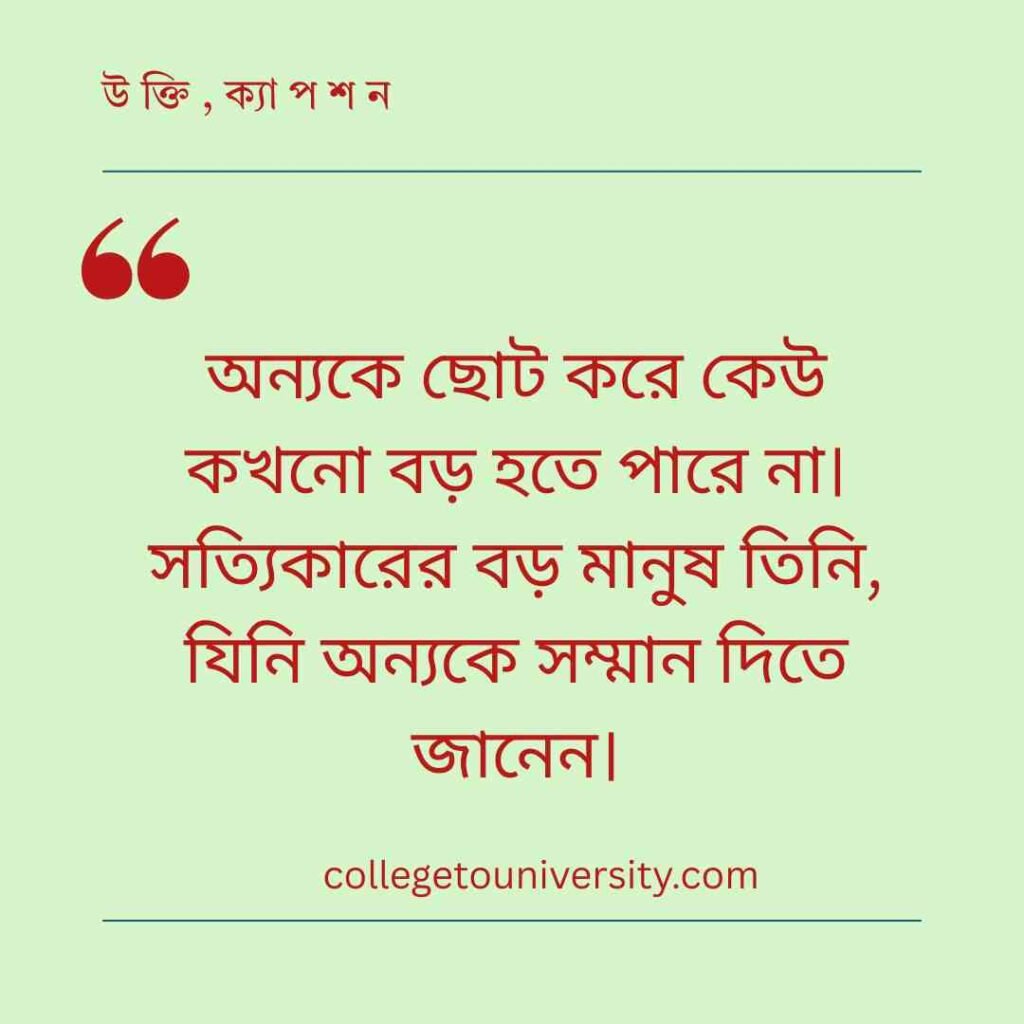 অহংকার নিয়ে ইমোশনাল উক্তি