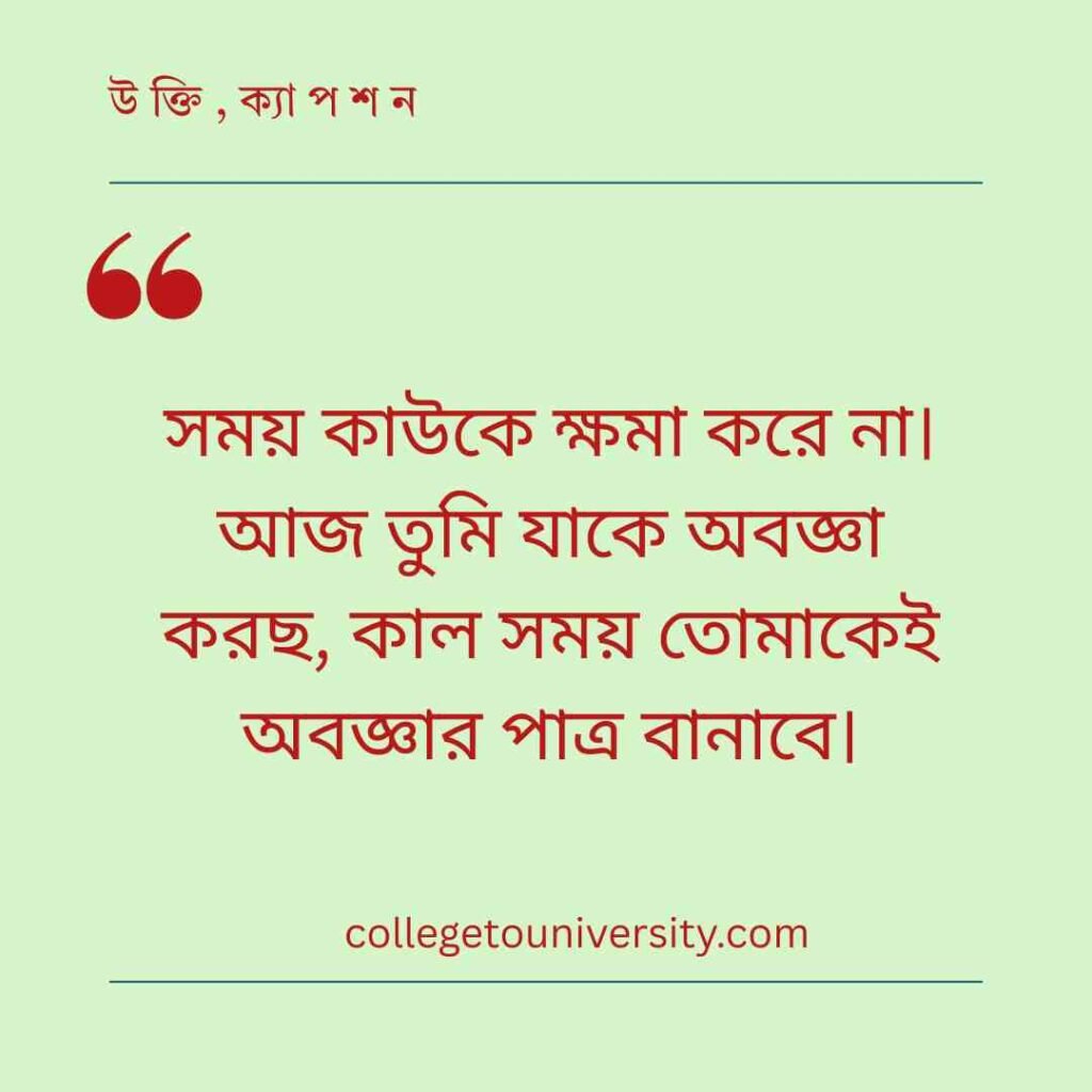 অহংকার ও পতনের উক্তি