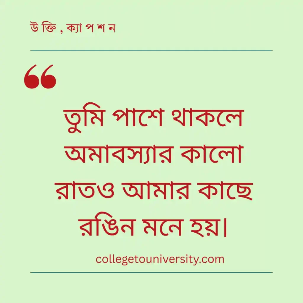 প্রেম ও রোমান্টিক সাদা কালো উক্তি