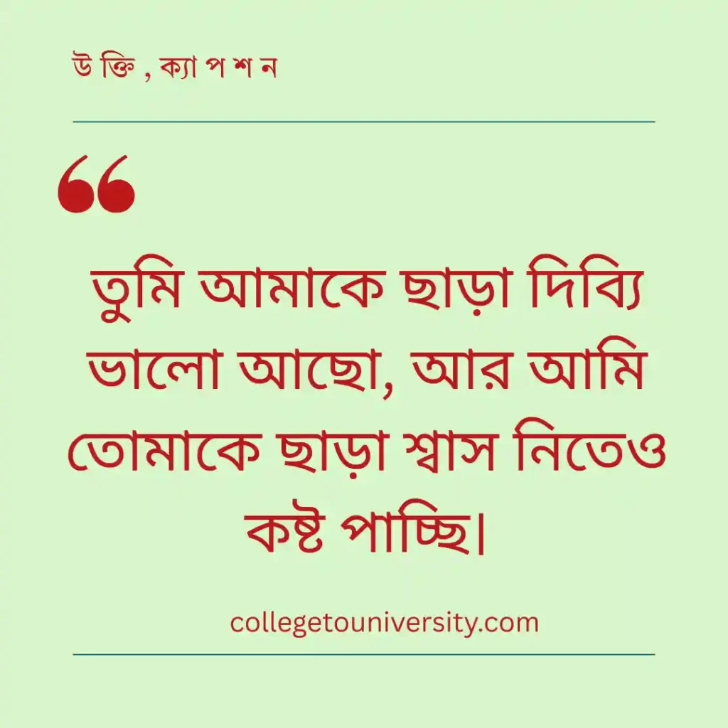 একতরফা প্রেম ও অবহেলা নিয়ে স্ট্যাটাস