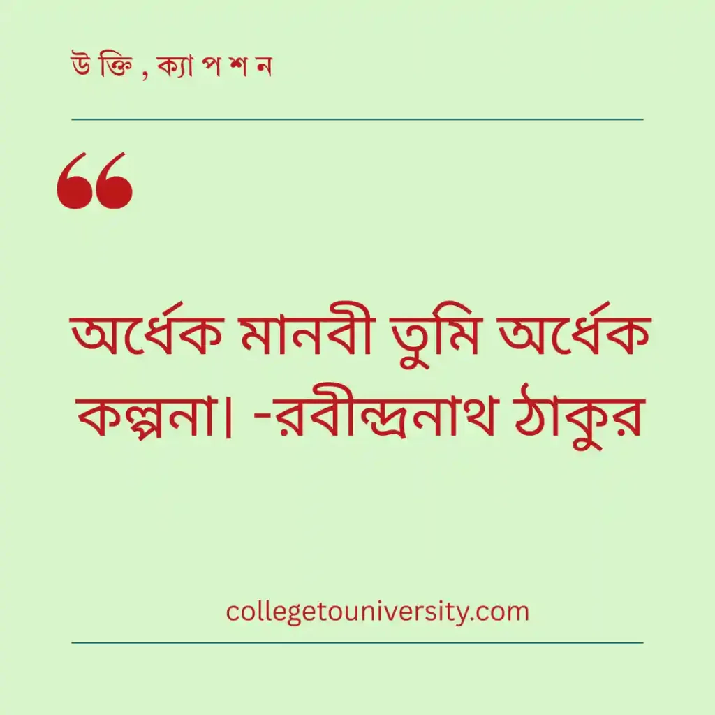 বিখ্যাত ব্যক্তিদের উক্তি