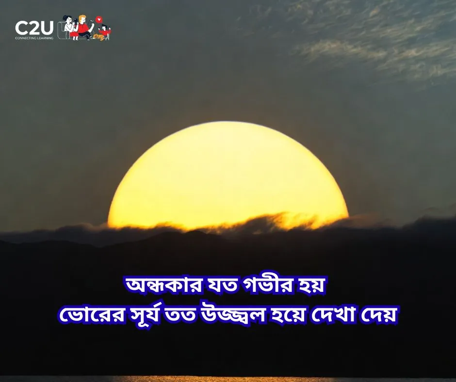 সূর্য নিয়ে ক্যাপশন