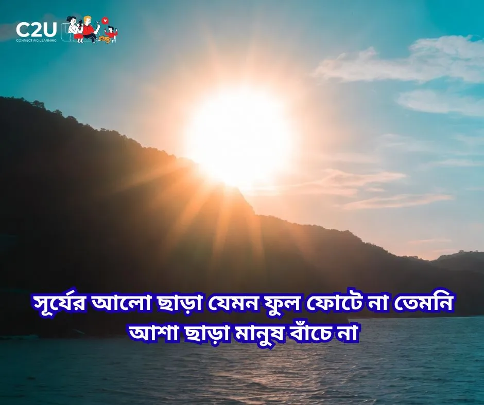 সূর্য নিয়ে ক্যাপশন