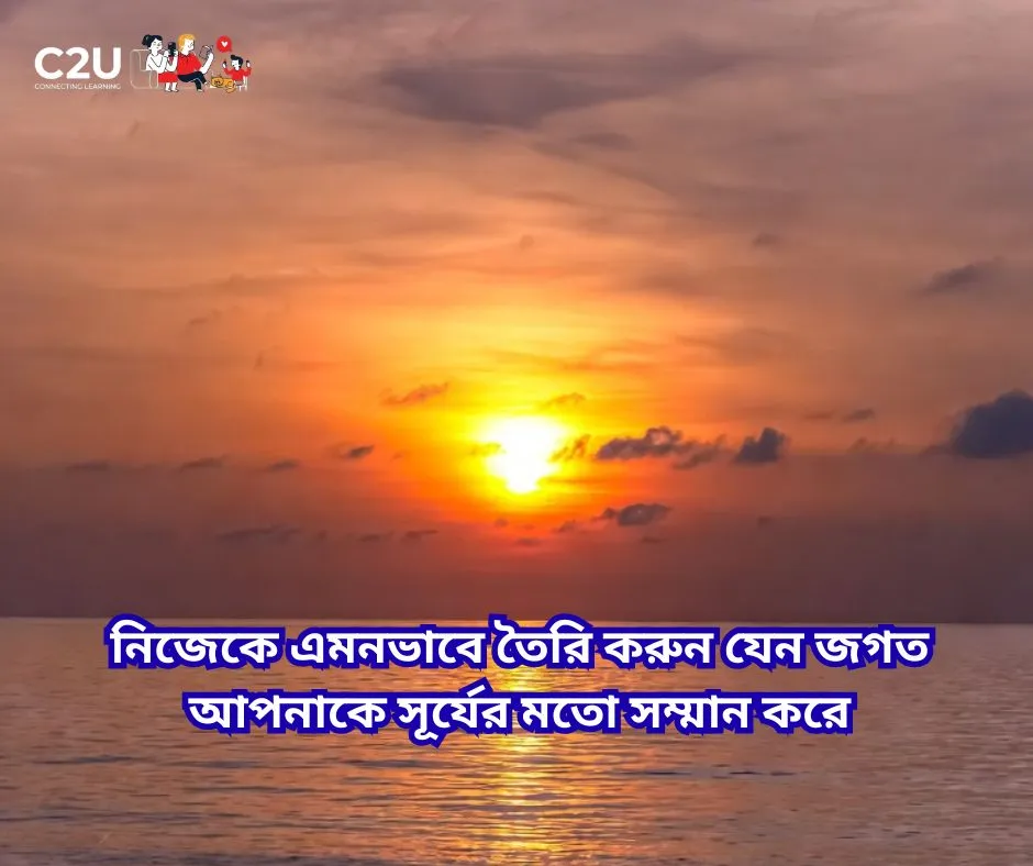 সূর্য নিয়ে ক্যাপশন