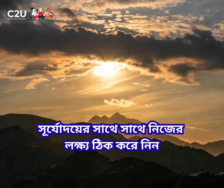 সূর্য নিয়ে ক্যাপশন