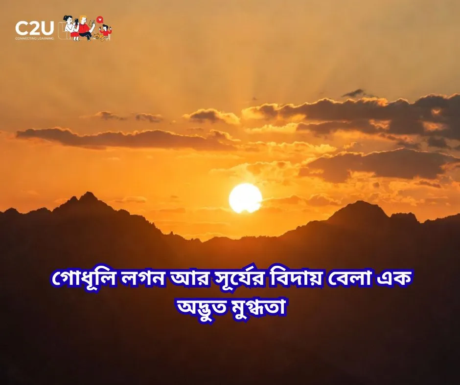  সূর্য নিয়ে ক্যাপশন