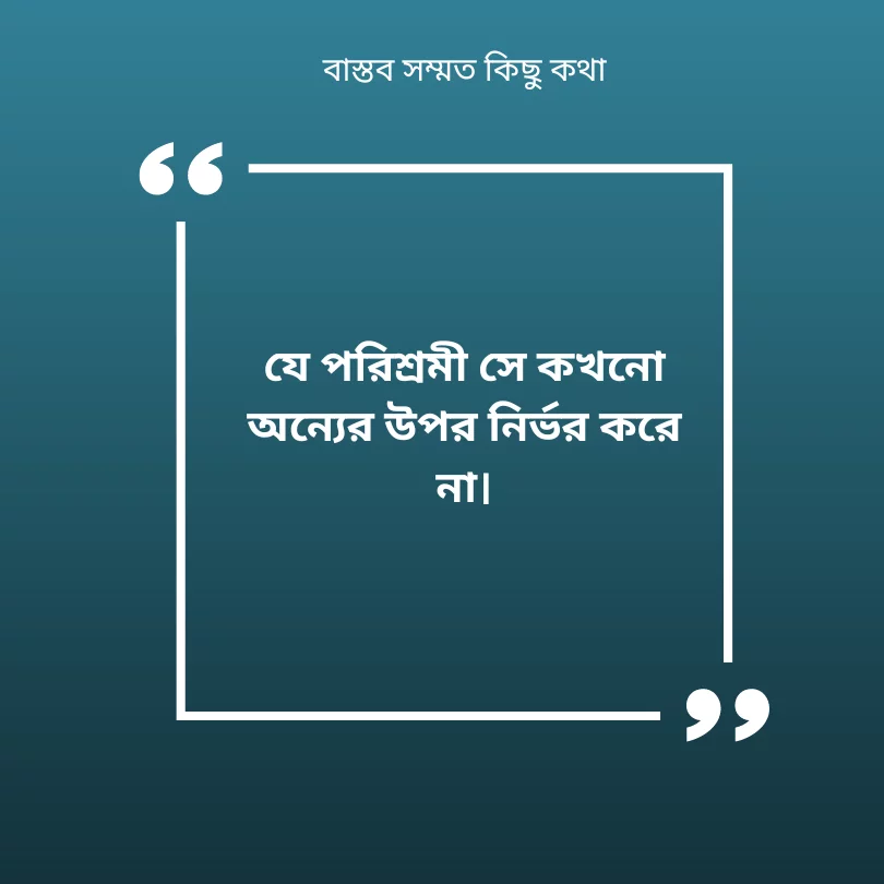 মানুষ নিয়ে কিছু কথা: জীবনের অনুপ্রেরণা ও চ্যালেঞ্জ