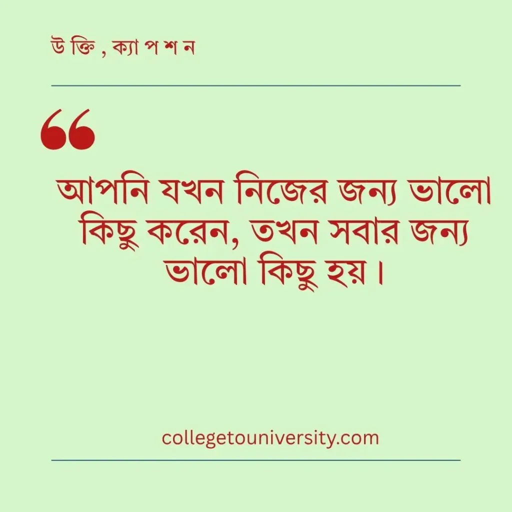 উপদেশ মূলক কথা