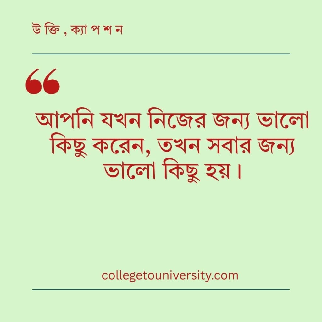 উপদেশ মূলক কথা