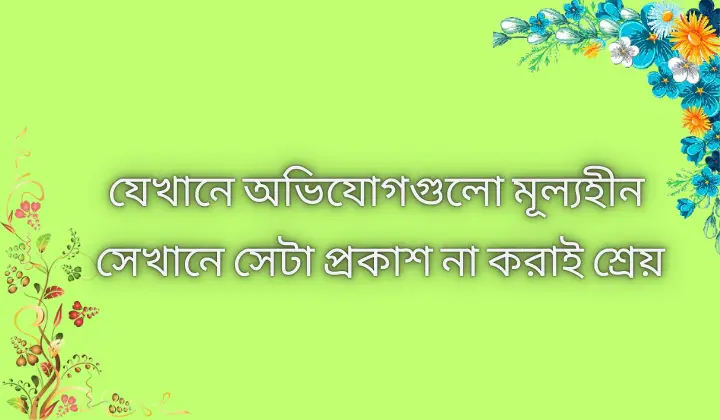 ফেসবুক ক্যাপশন বাংলা