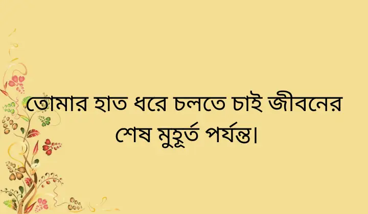 বাংলা শর্ট ক্যাপশন