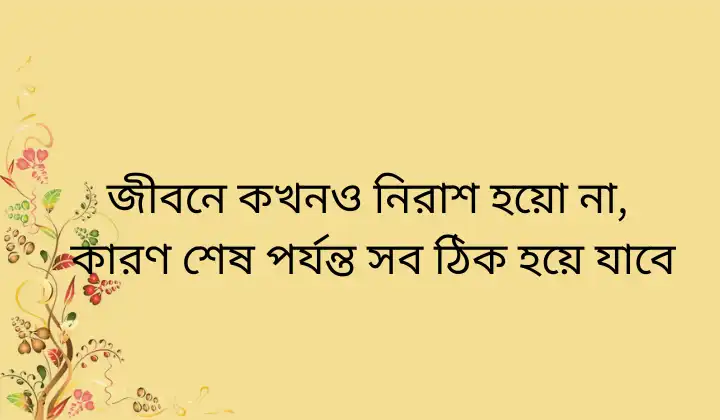 বাংলা শর্ট ক্যাপশন