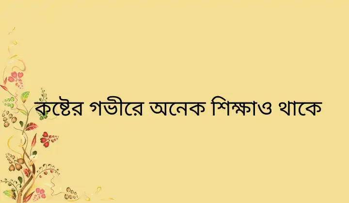 বাংলা শর্ট ক্যাপশন
