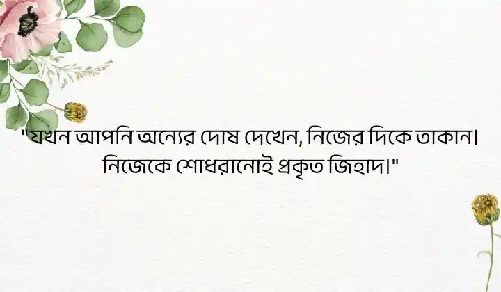 ইসলামিক চিন্তাশীল স্ট্যাটাস