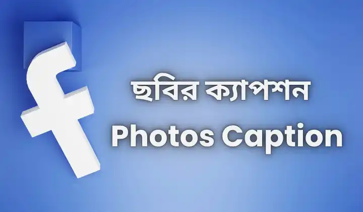 ছবির ক্যাপশন