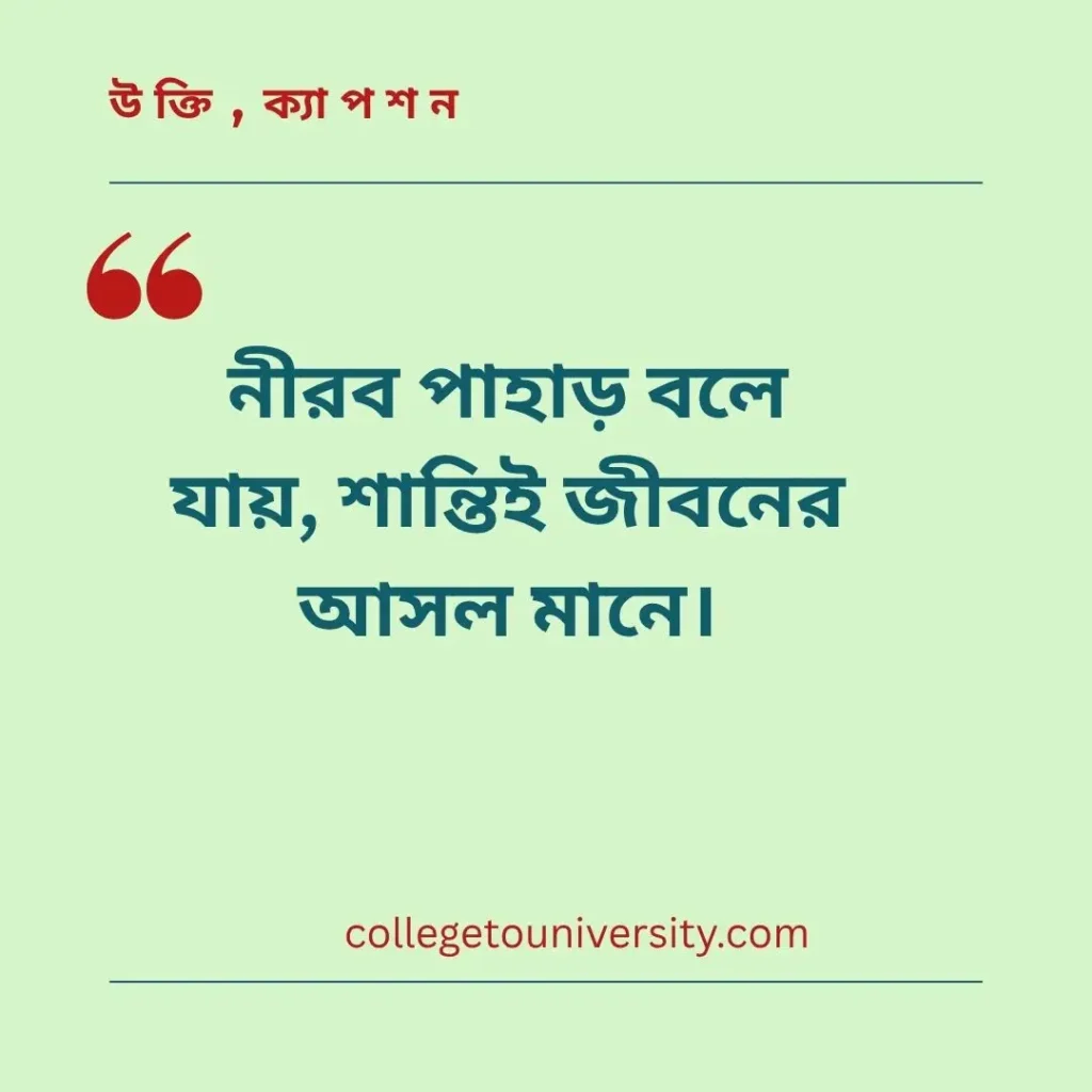 পাহাড় নিয়ে ক্যাপশন 