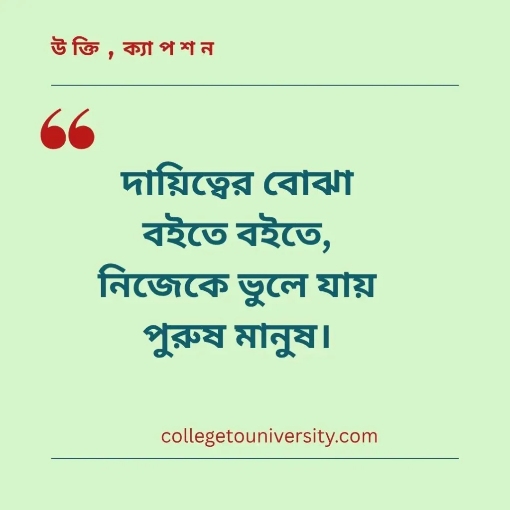 পুরুষ নিয়ে উক্তি