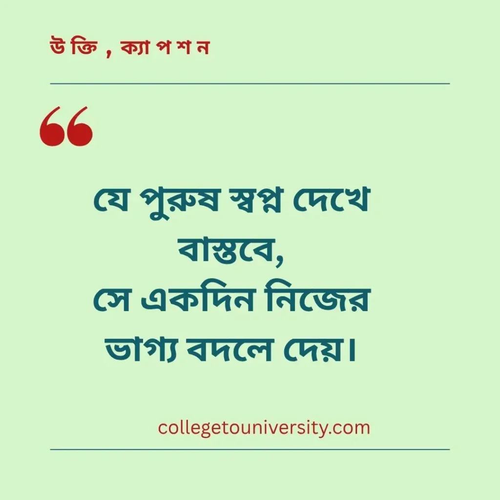 পুরুষ নিয়ে উক্তি