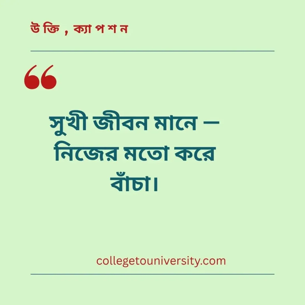 হ্যাপি লাইফ