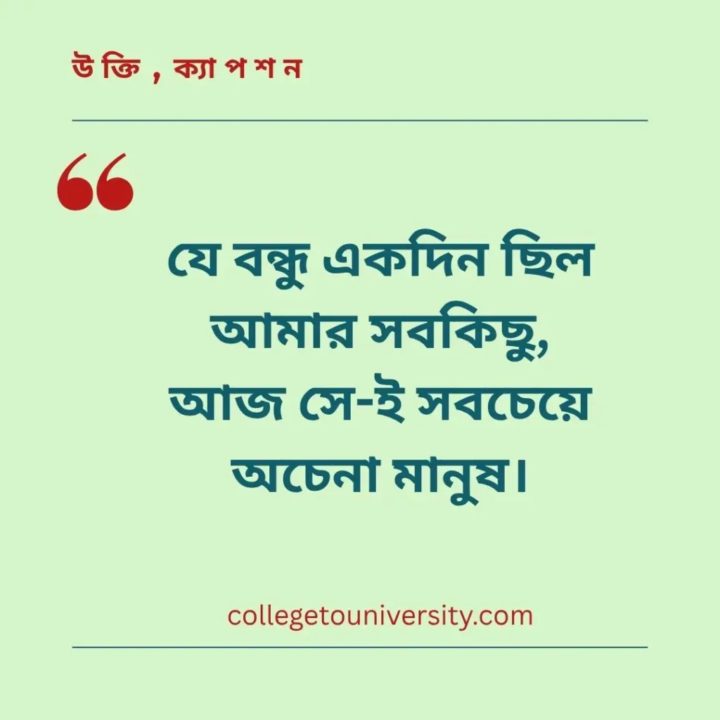 বেস্ট ফ্রেন্ড