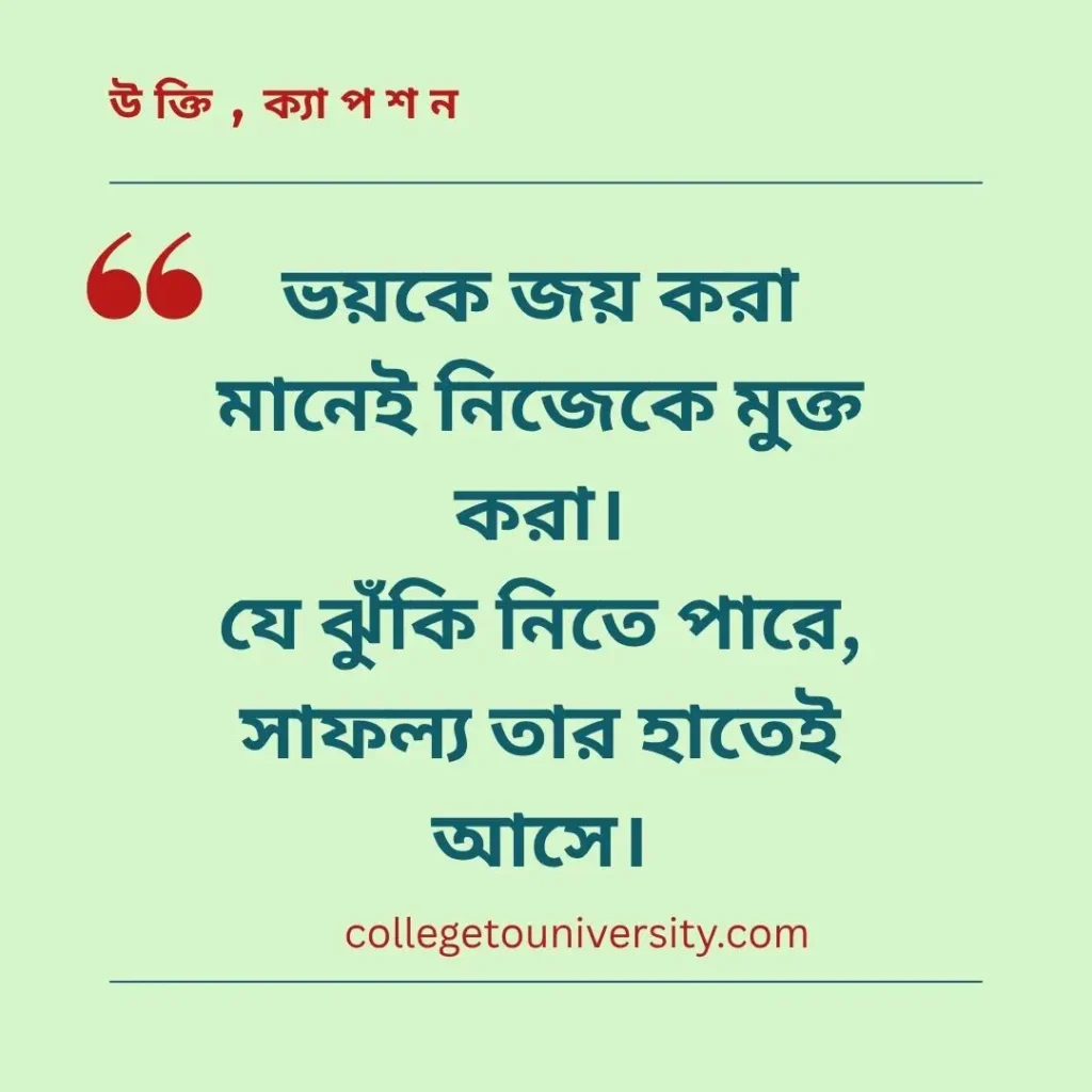 মোটিভেশনাল উক্তি