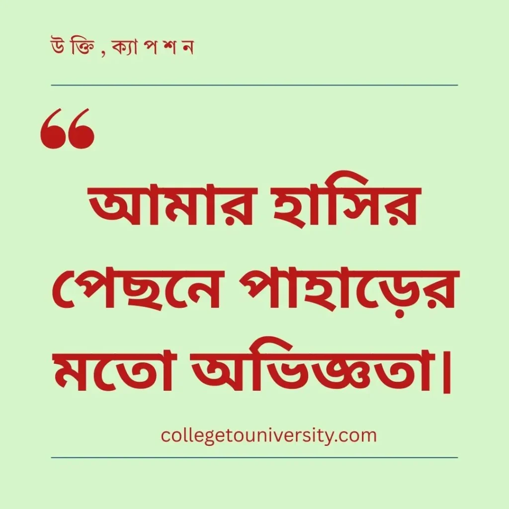 নিজের ছবি নিয়ে স্ট্যাটাস ও ক্যাপশন