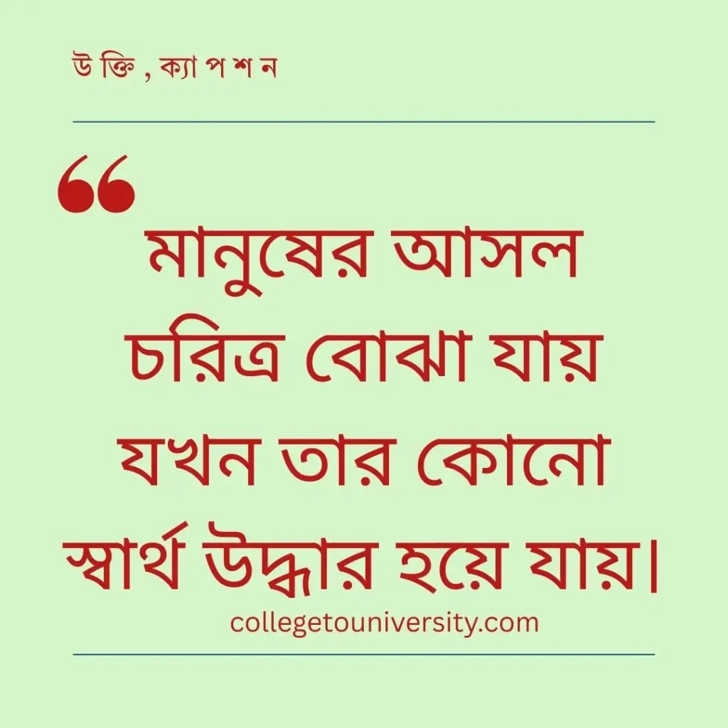 অপ্রিয় কিছু সত্য কথা  বাণী