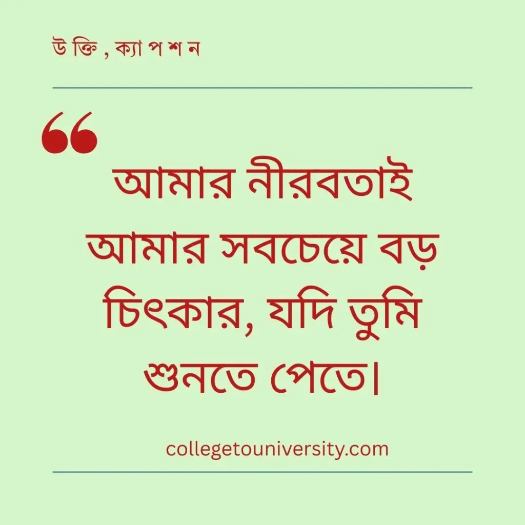 আবেগি ফেসবুক স্ট্যাটাস