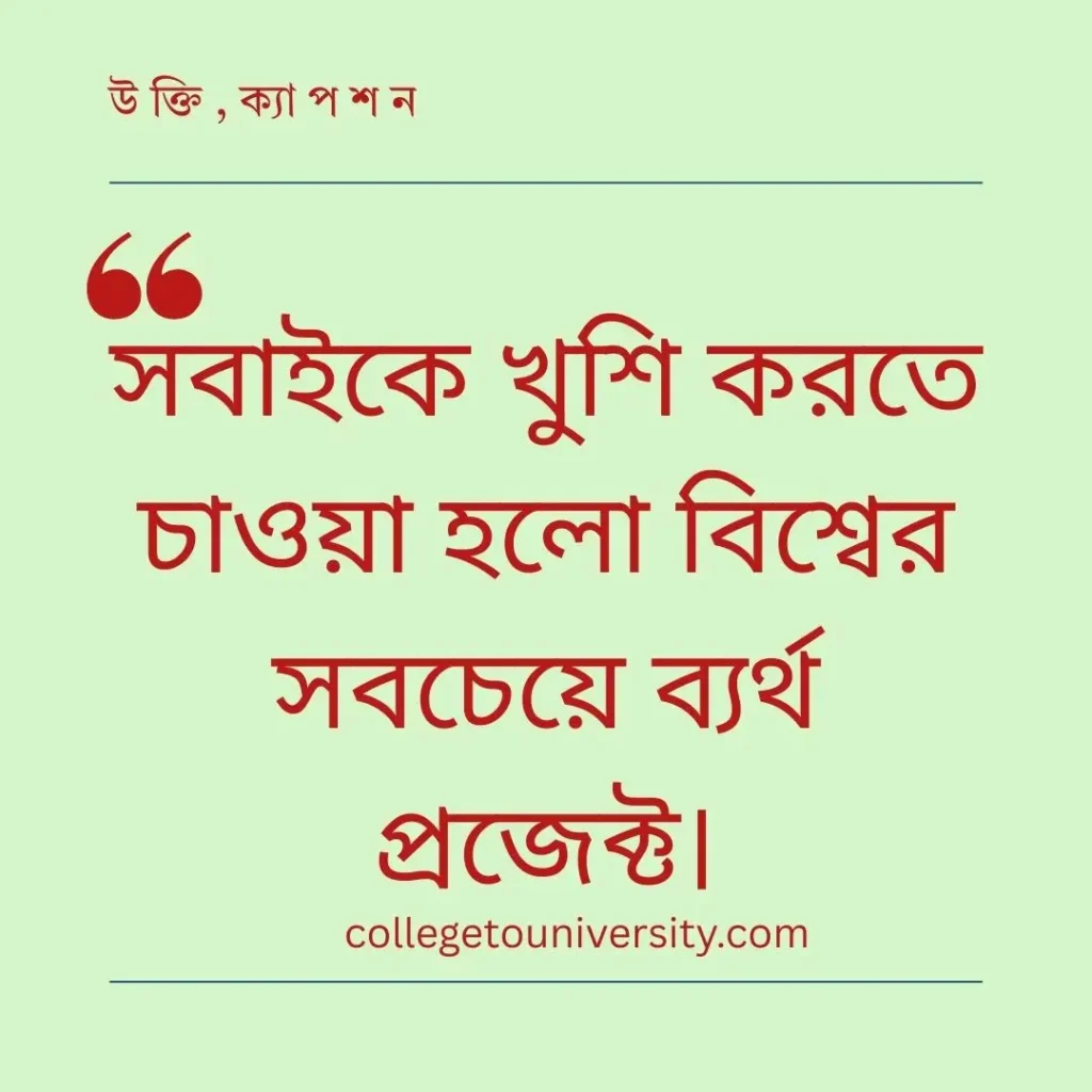 অপ্রিয় কিছু সত্য কথা  বাণী