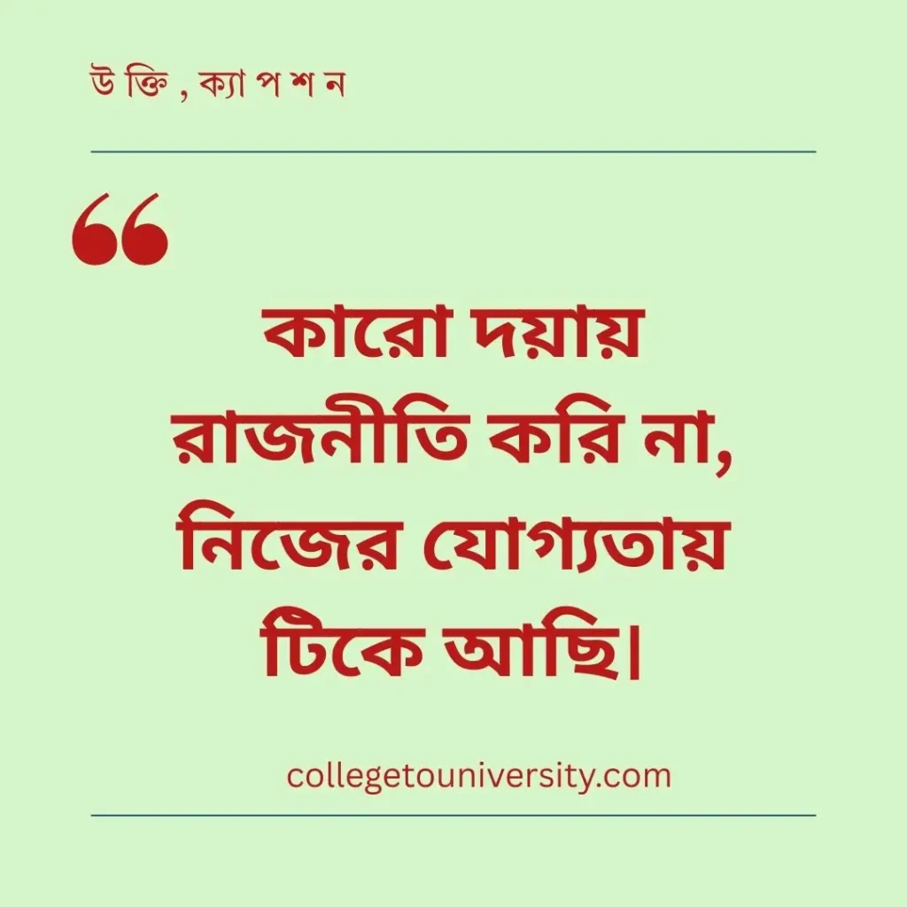 বিএনপি ছাত্রদলের ক্যাপশন