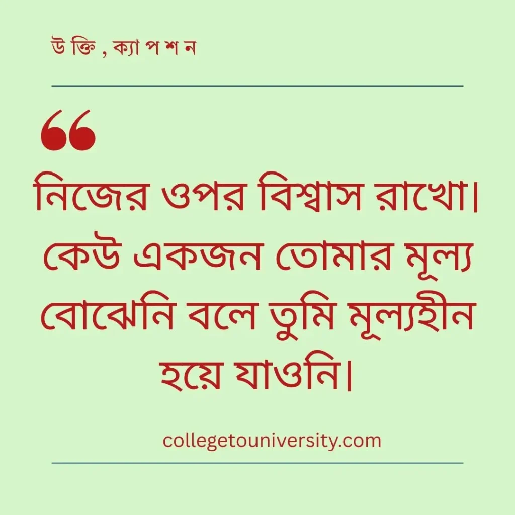 বেইমান মানুষ নিয়ে উক্তি