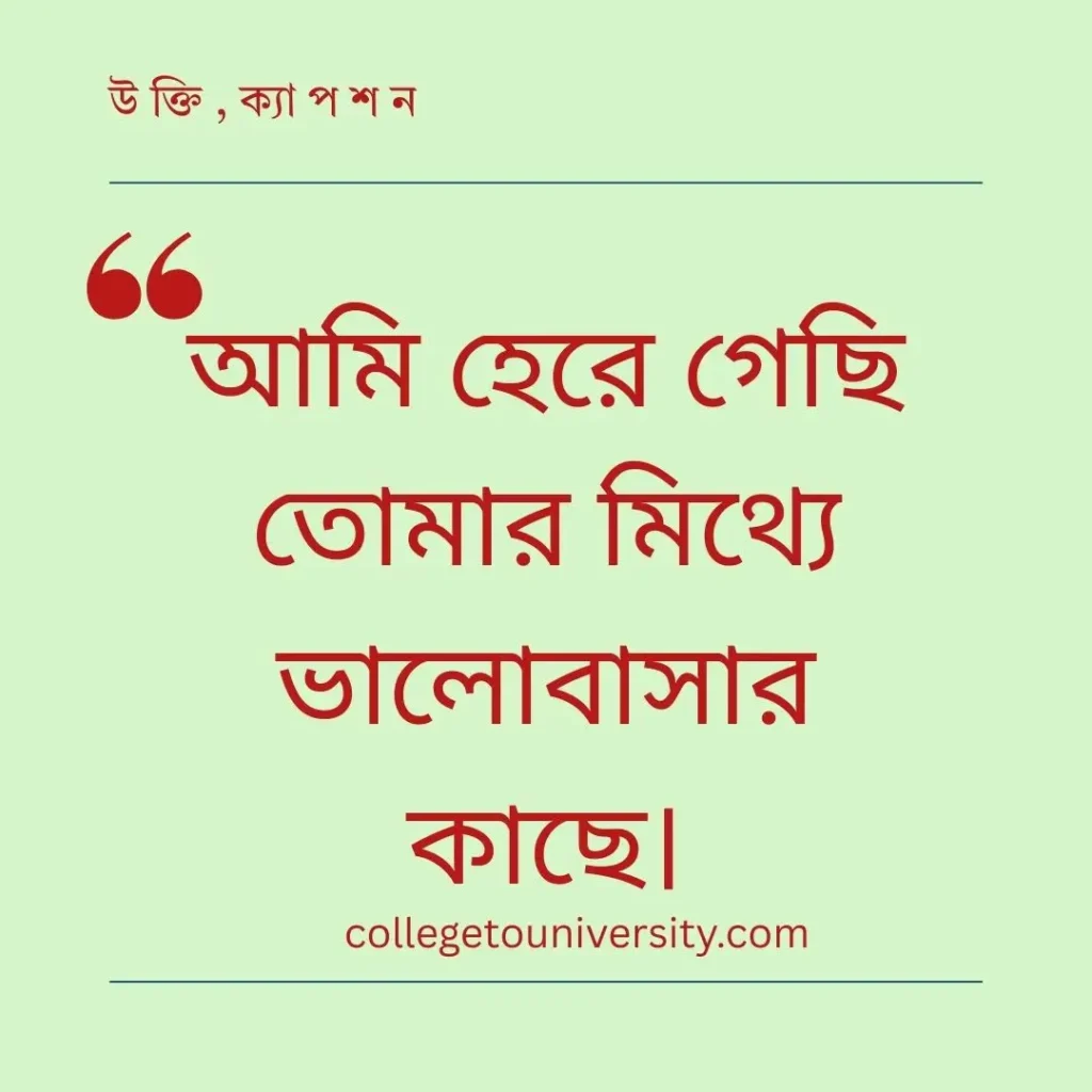 ব্যর্থ প্রেমের গল্প স্ট্যাটাস