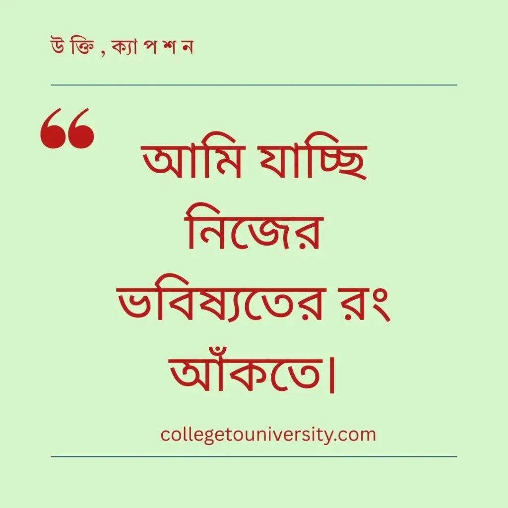 বিদেশ যাওয়ার বিদায় স্ট্যাটাস