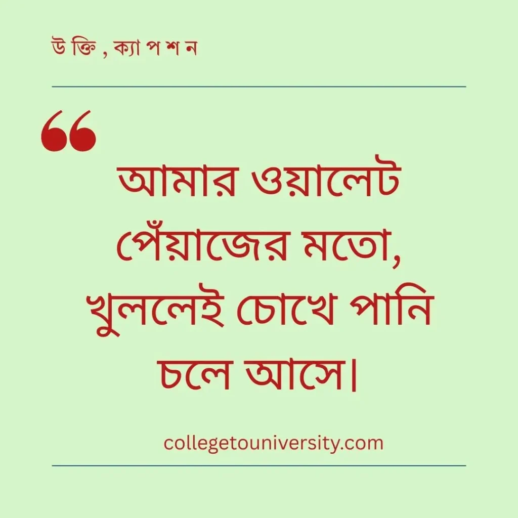 মন ভালো করার স্ট্যাটাস