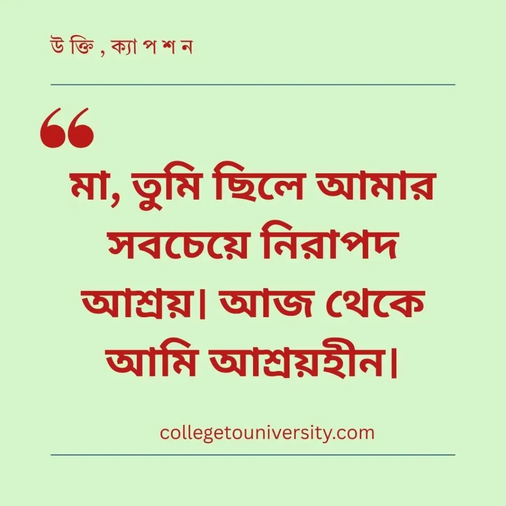 মৃত্যু সংবাদ স্ট্যাটাস