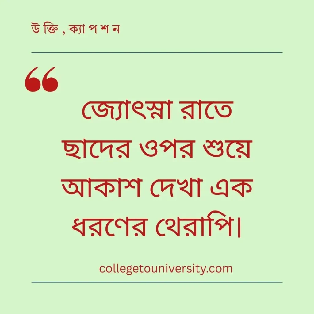 মন ভালো করার স্ট্যাটাস