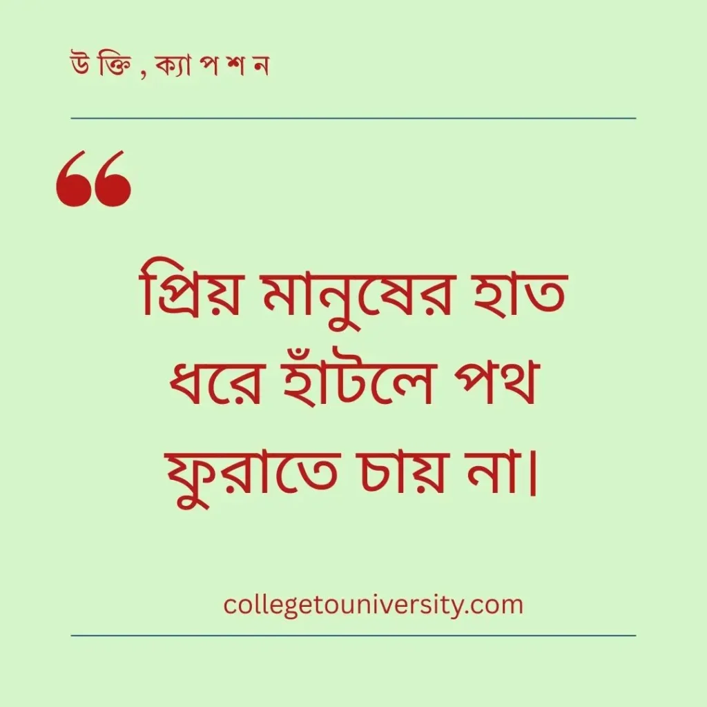 মন ভালো করার স্ট্যাটাস