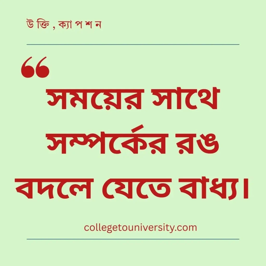 মানুষের পরিবর্তন নিয়ে উক্তি